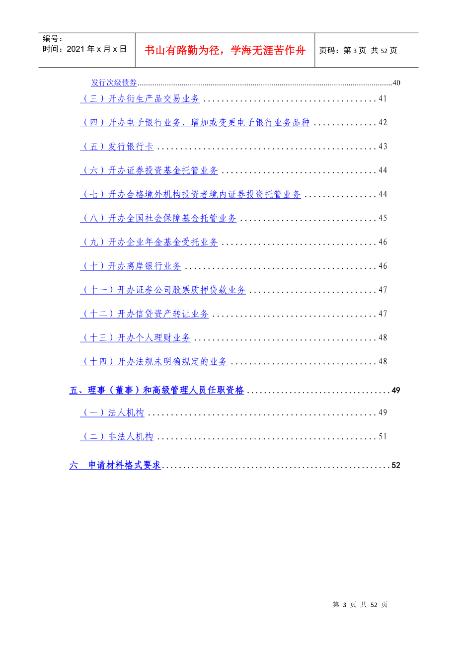 某银行业监督管理委员会合作金融机构行政许可事项申_第3页