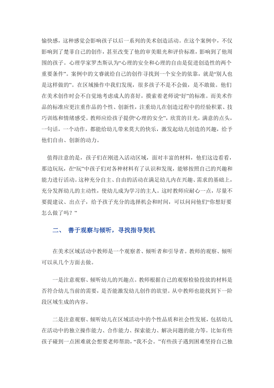 幼儿园美术区域教学活动指导.doc_第2页