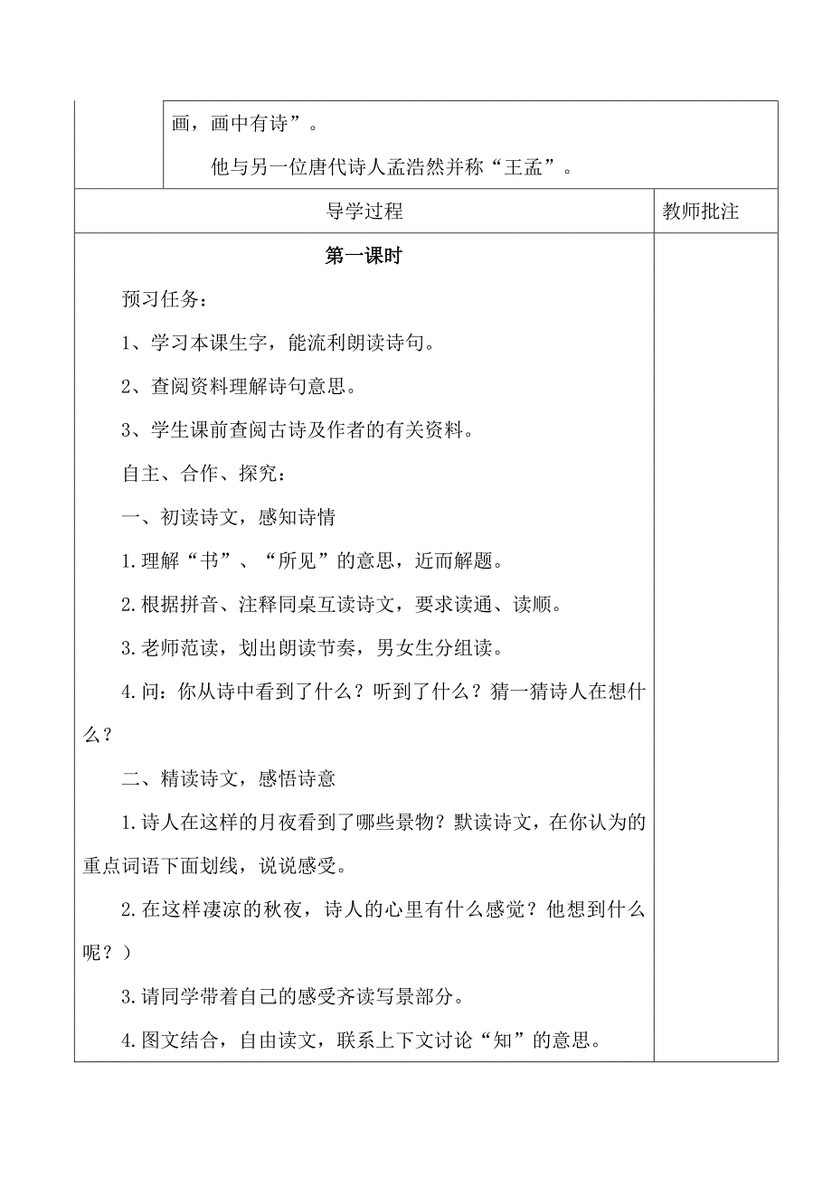 9、古诗两首_第2页