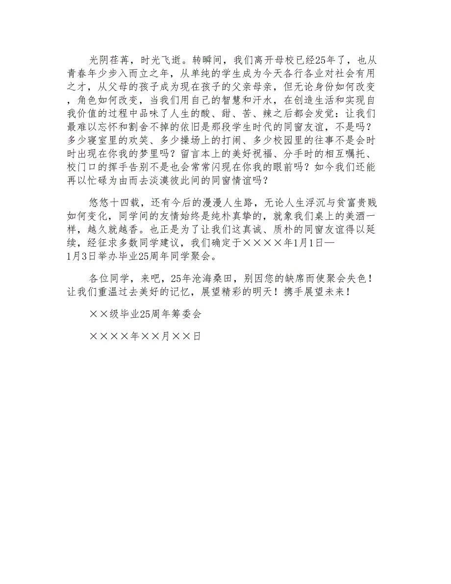 同学毕业20周年的聚会邀请函_第2页