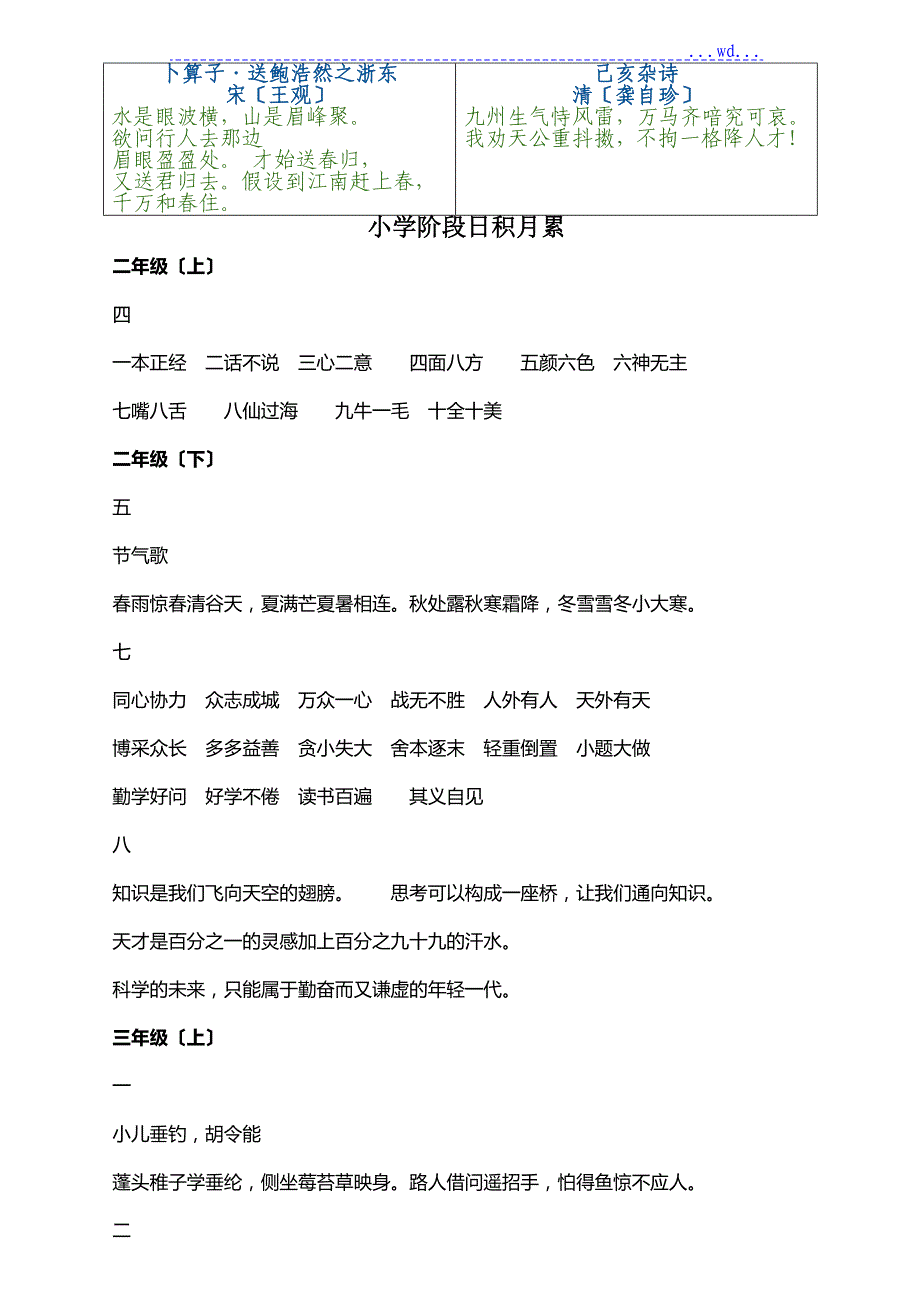 人版小学语文古诗词全汇总_第4页