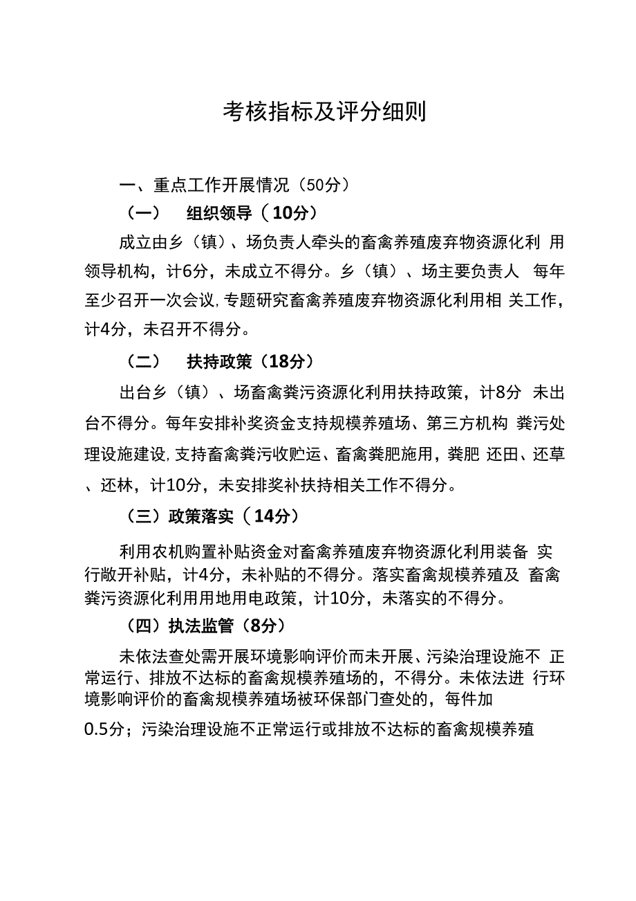 考核指标及评分细则_第1页