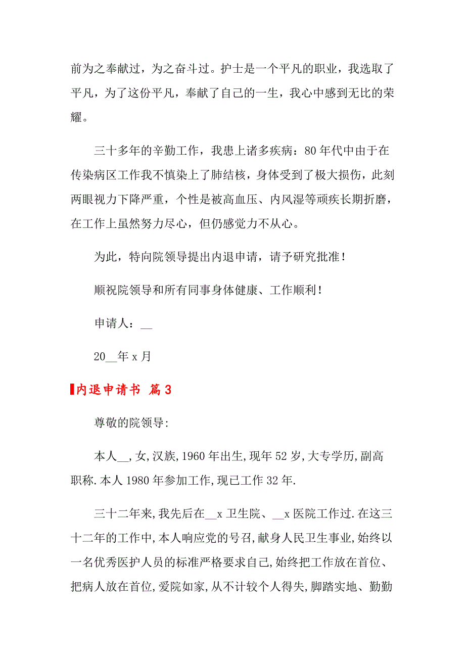 2022年内退申请书锦集五篇_第3页