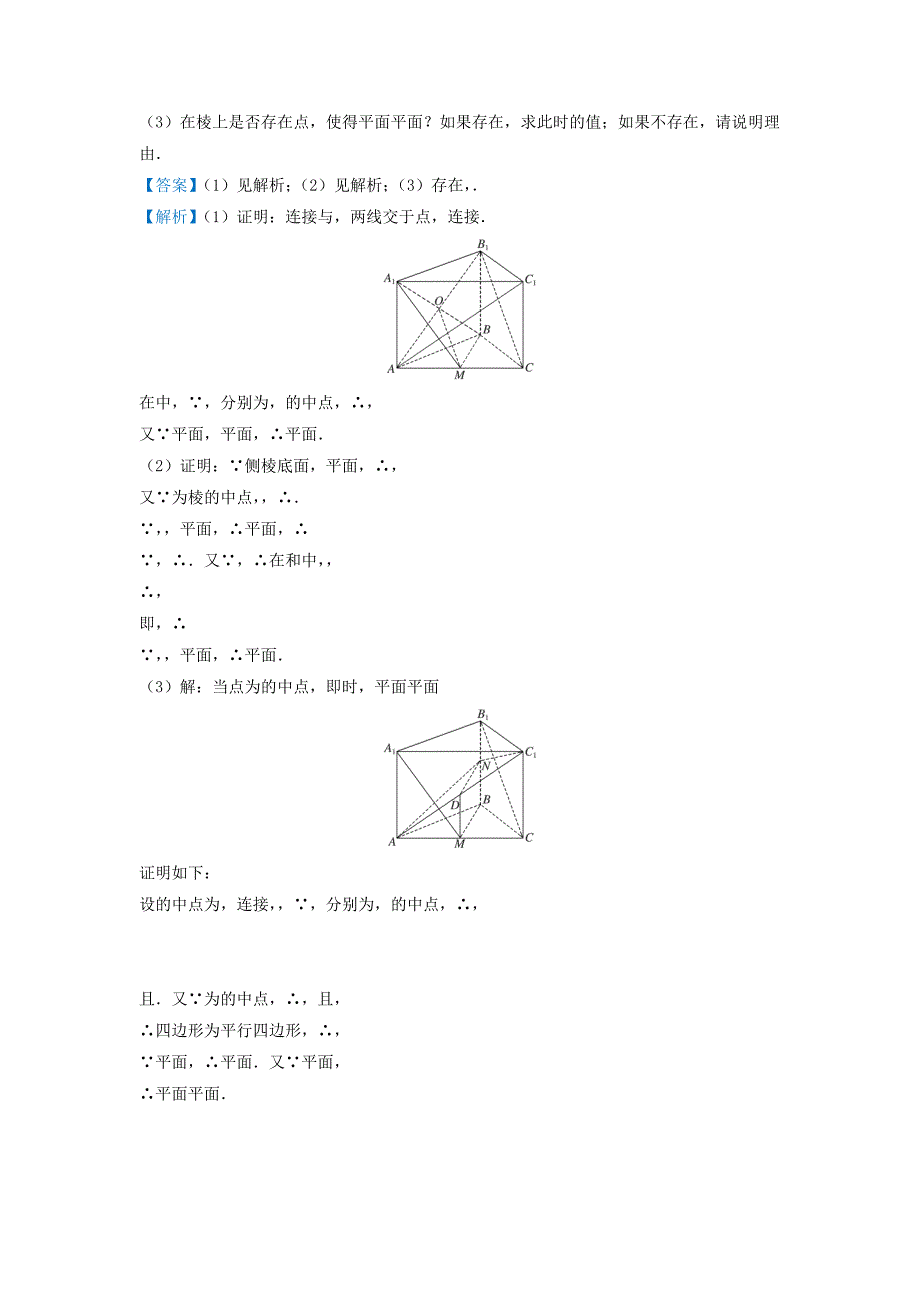 2022高考数学 专题十五 平行垂直关系的证明精准培优专练 文_第2页