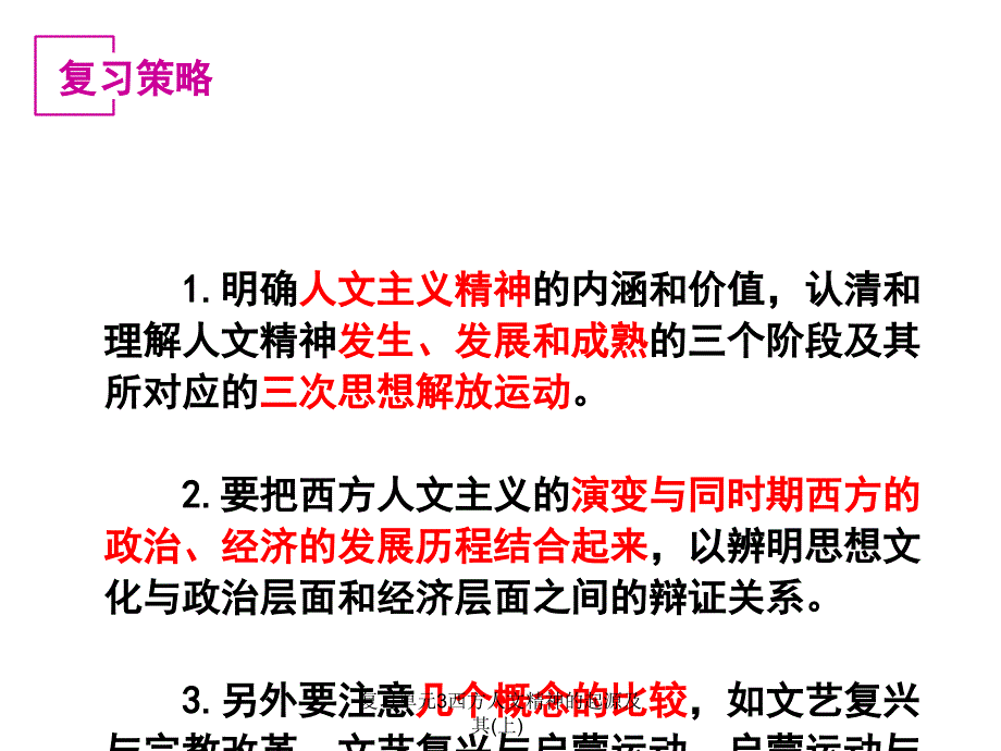 复习单元3西方人文精神的起源及其上课件_第3页