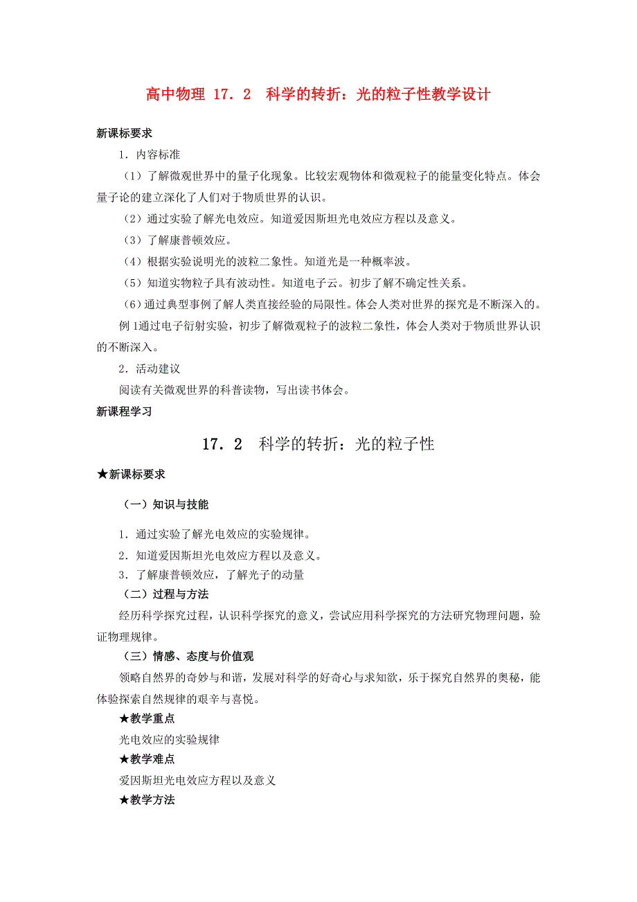 高中物理 172 科学的转折光的粒子性教学设计 新人教选修3-5_第1页