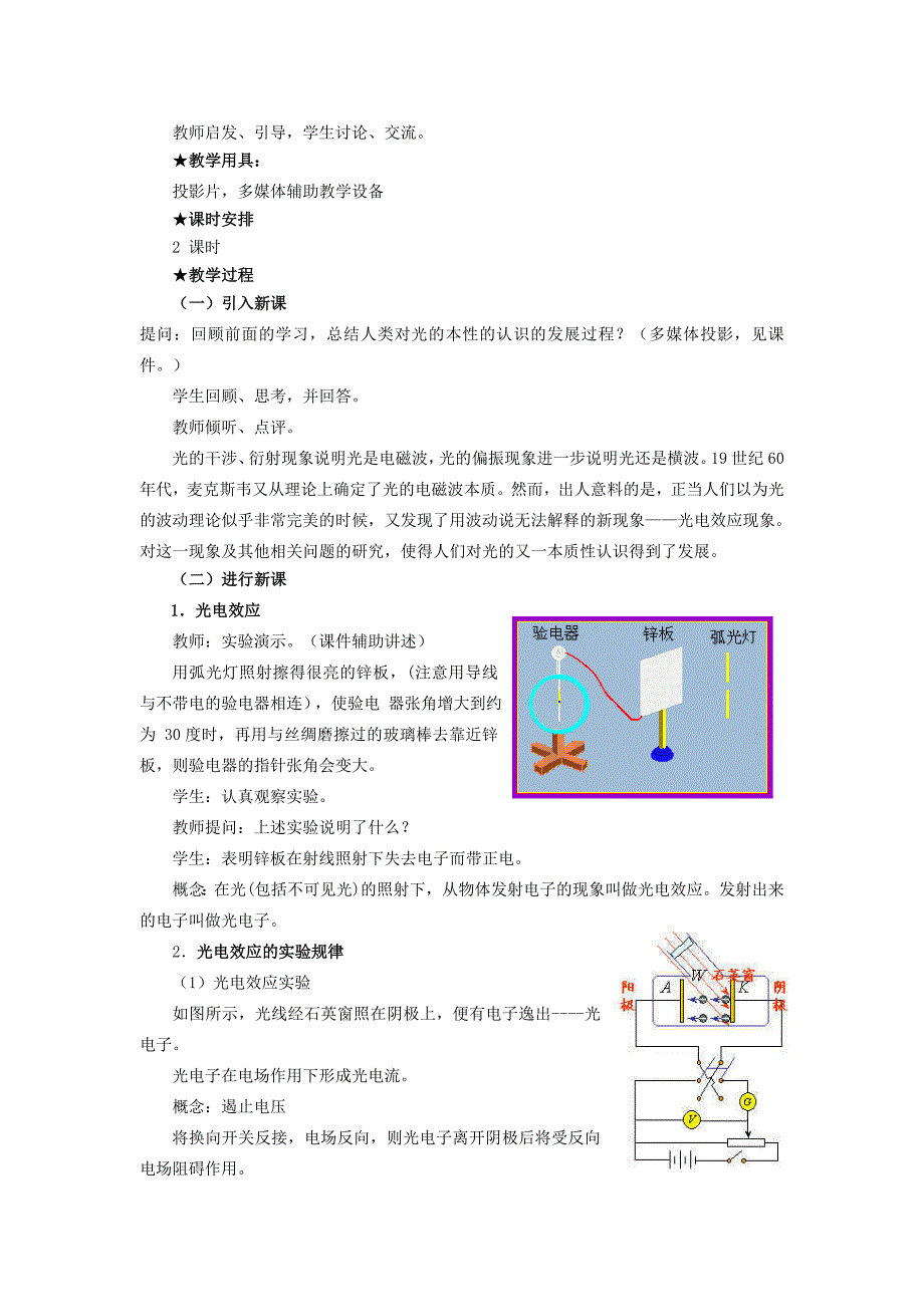 高中物理 172 科学的转折光的粒子性教学设计 新人教选修3-5_第2页