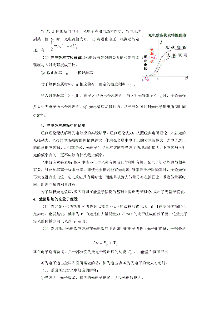 高中物理 172 科学的转折光的粒子性教学设计 新人教选修3-5_第3页