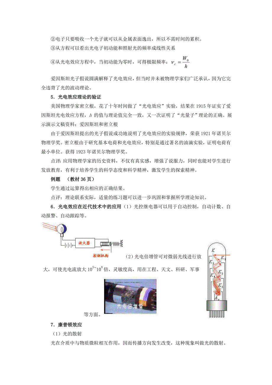 高中物理 172 科学的转折光的粒子性教学设计 新人教选修3-5_第4页