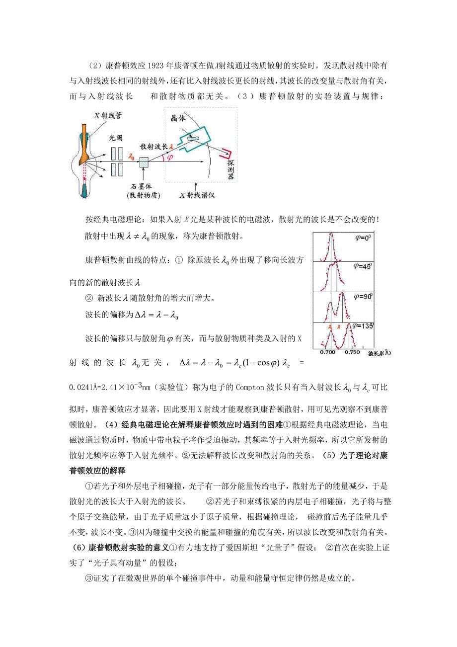 高中物理 172 科学的转折光的粒子性教学设计 新人教选修3-5_第5页