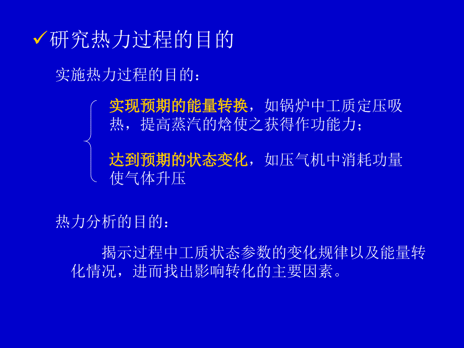 南京航空航天大学工程热力学课件第四章_第4页