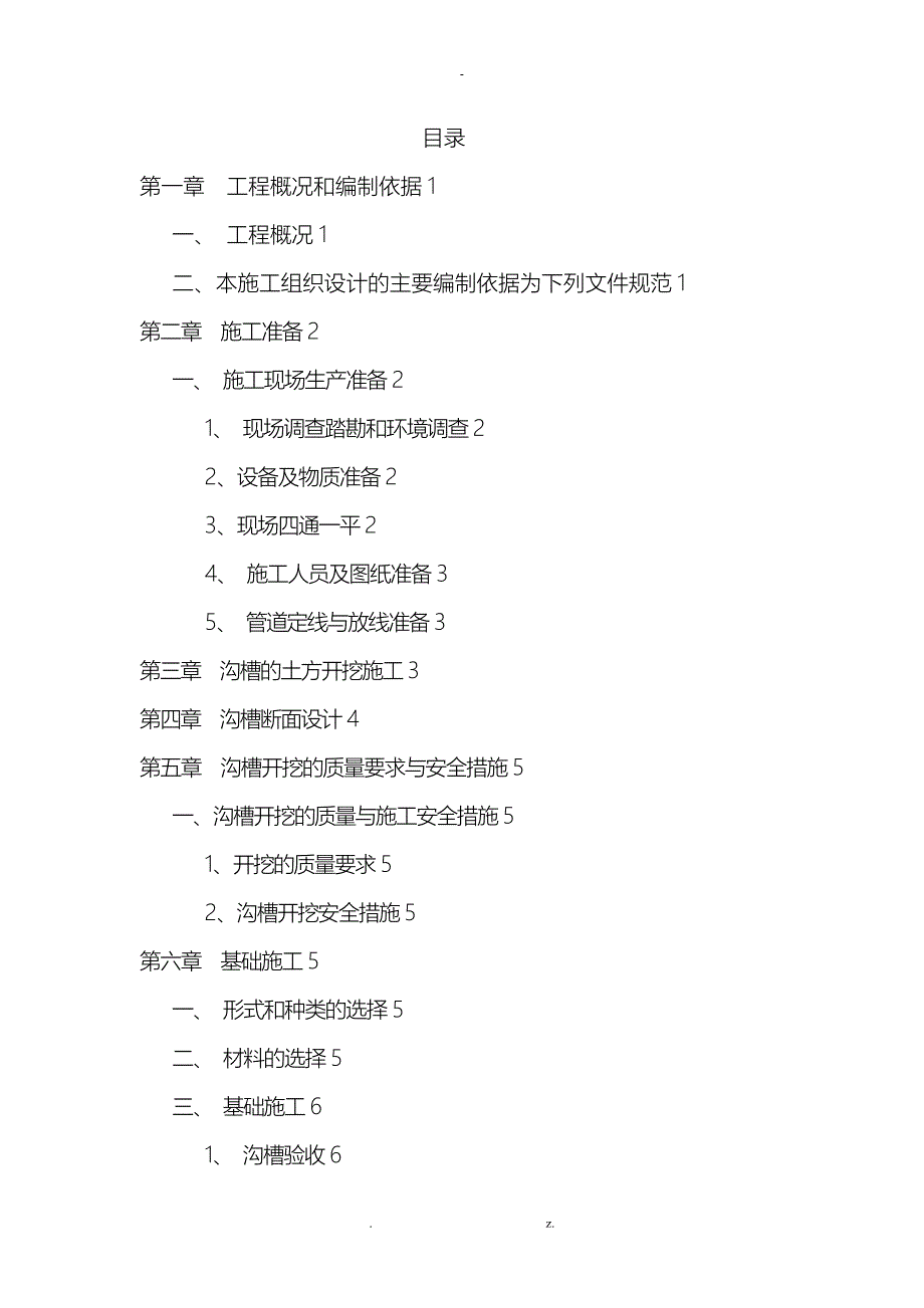 市政给水管道工程施工组织设计_第2页