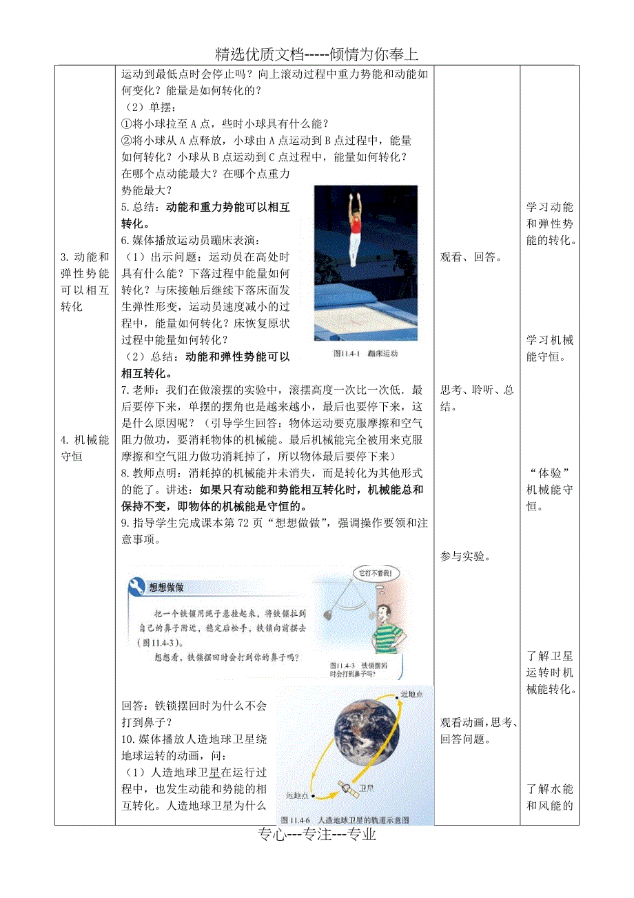 八年级物理下册11.4《机械能及其转化》教学设计_第2页