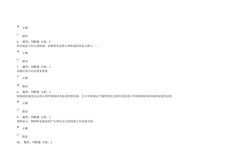 最新2022江苏省中小学教师心理健康知识网络竞赛(100分)_第2页