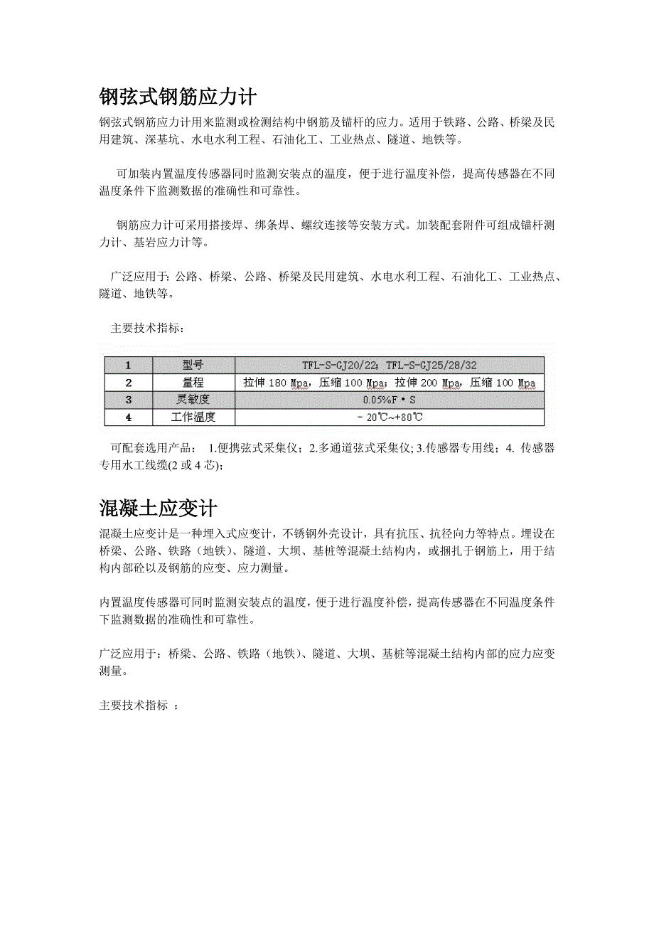 应力计分类及技术参数_第1页