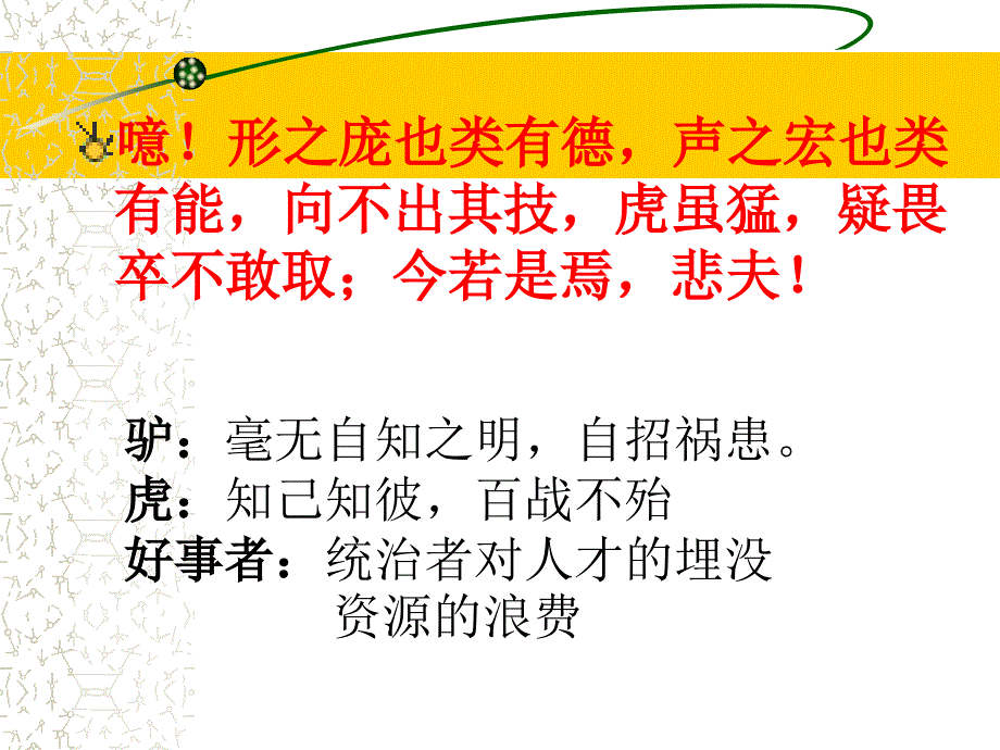 语文版七年级下学期语文单元五写作：解读一篇寓言课件_第4页