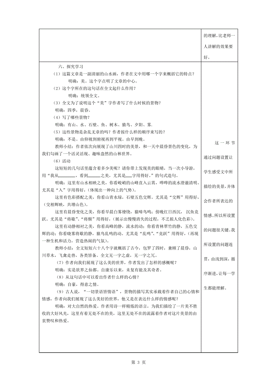 答谢中书书教案_第3页