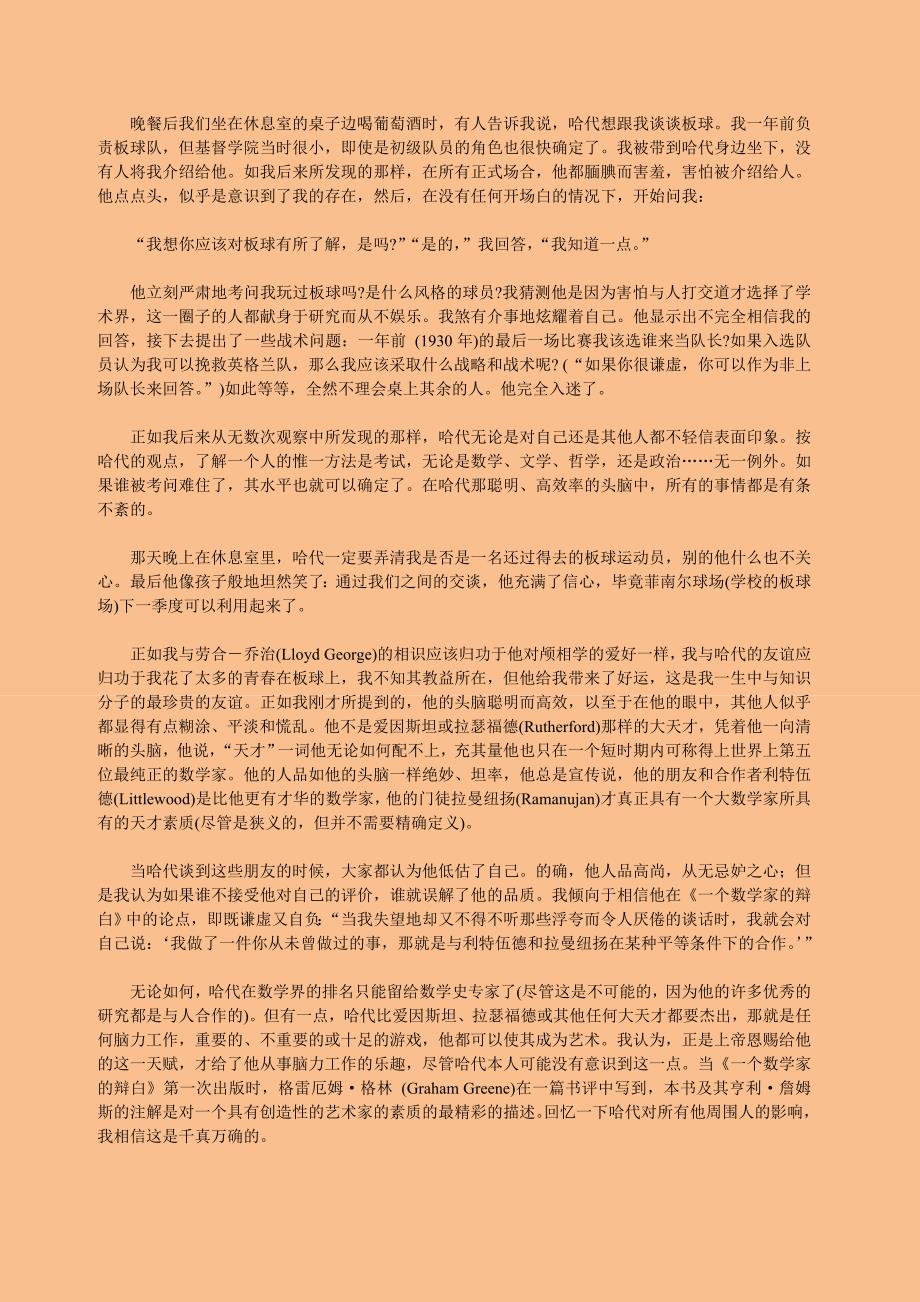 一个数学家的辨白.doc_第2页