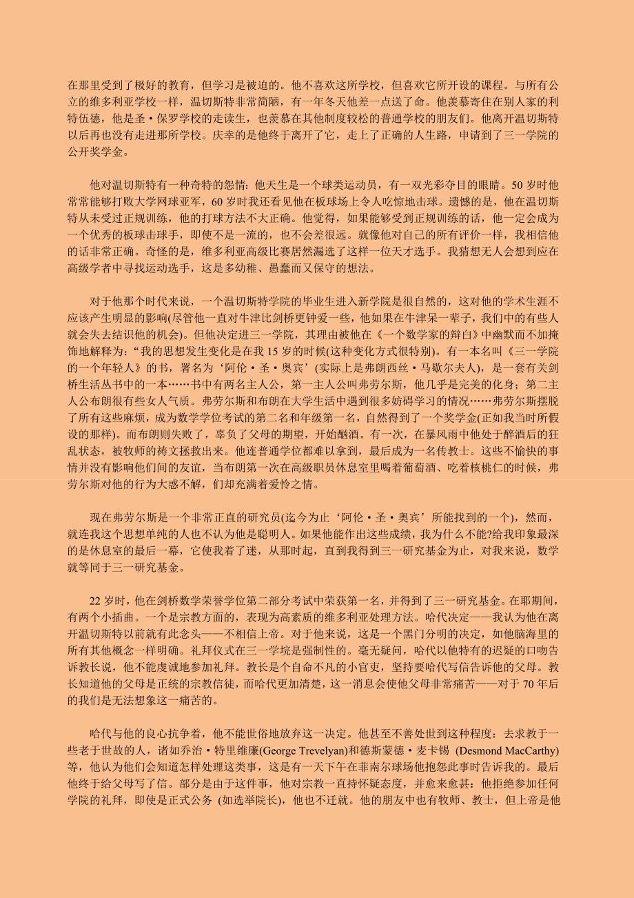 一个数学家的辨白.doc_第4页