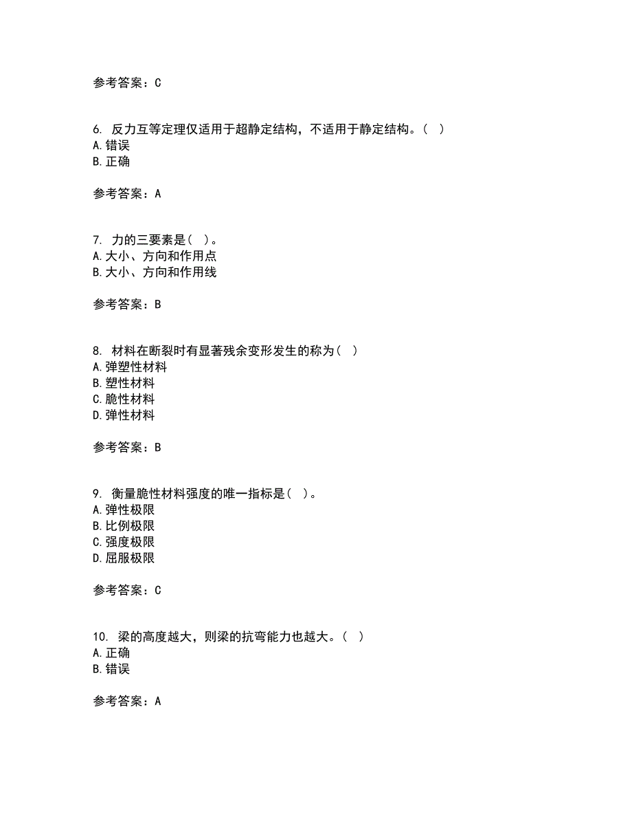 川农21春《建筑力学专科》在线作业二满分答案36_第2页