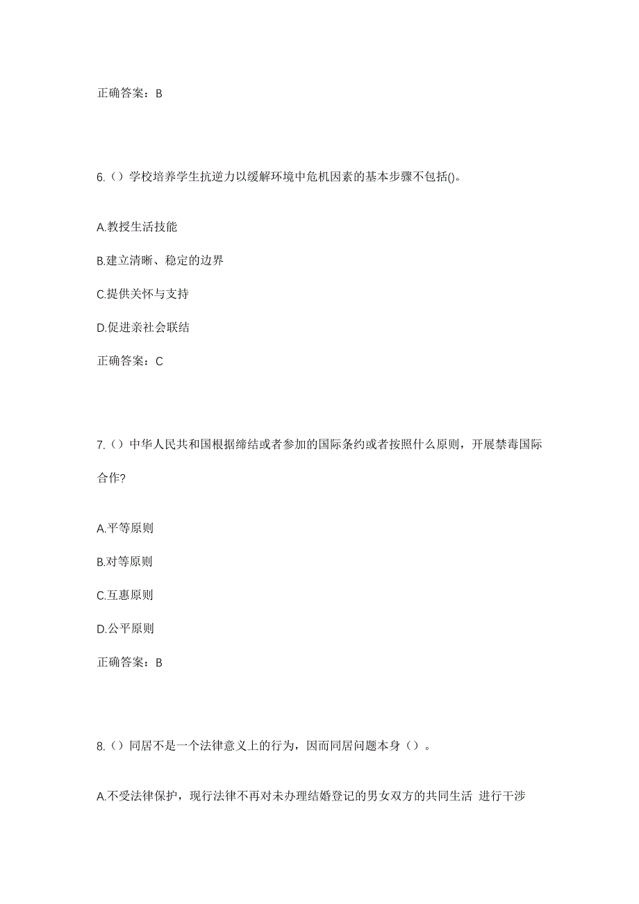 2023年安徽省合肥市长丰县水湖镇拐王村社区工作人员考试模拟题含答案_第3页