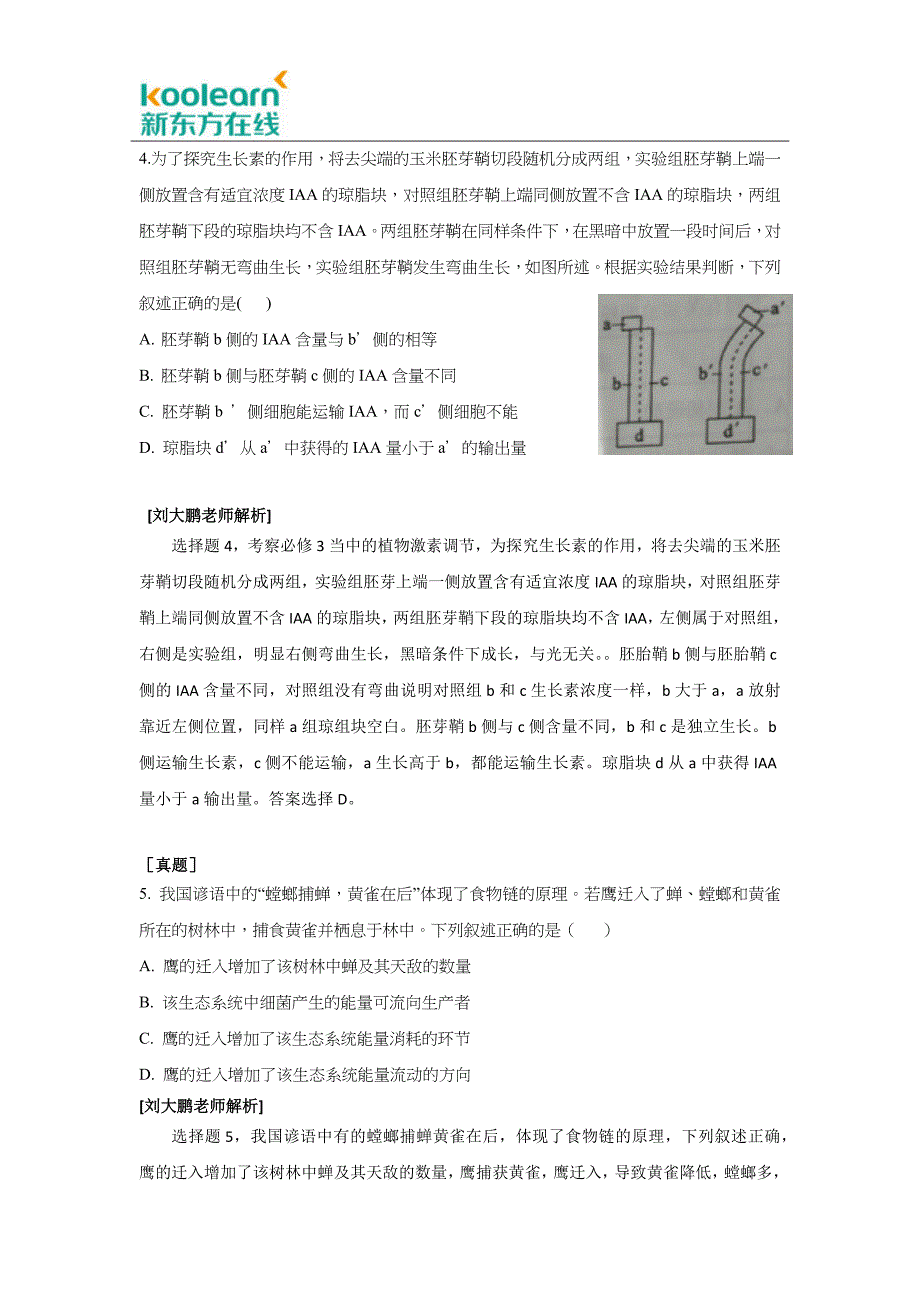 2016高考生物新课标3卷解析(一).docx_第4页