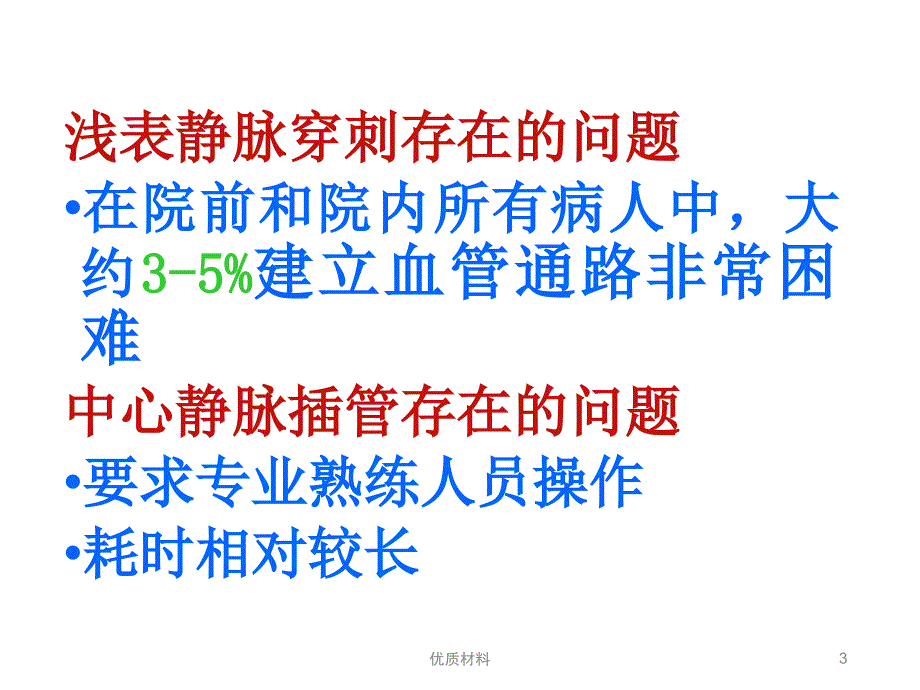 骨髓腔穿刺优质借鉴_第3页