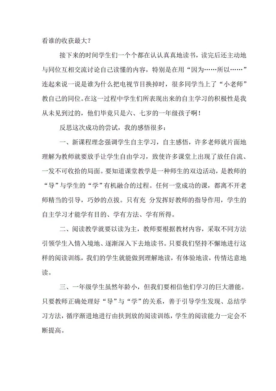 一年级语文《看电视》教学案例及反思.doc_第3页