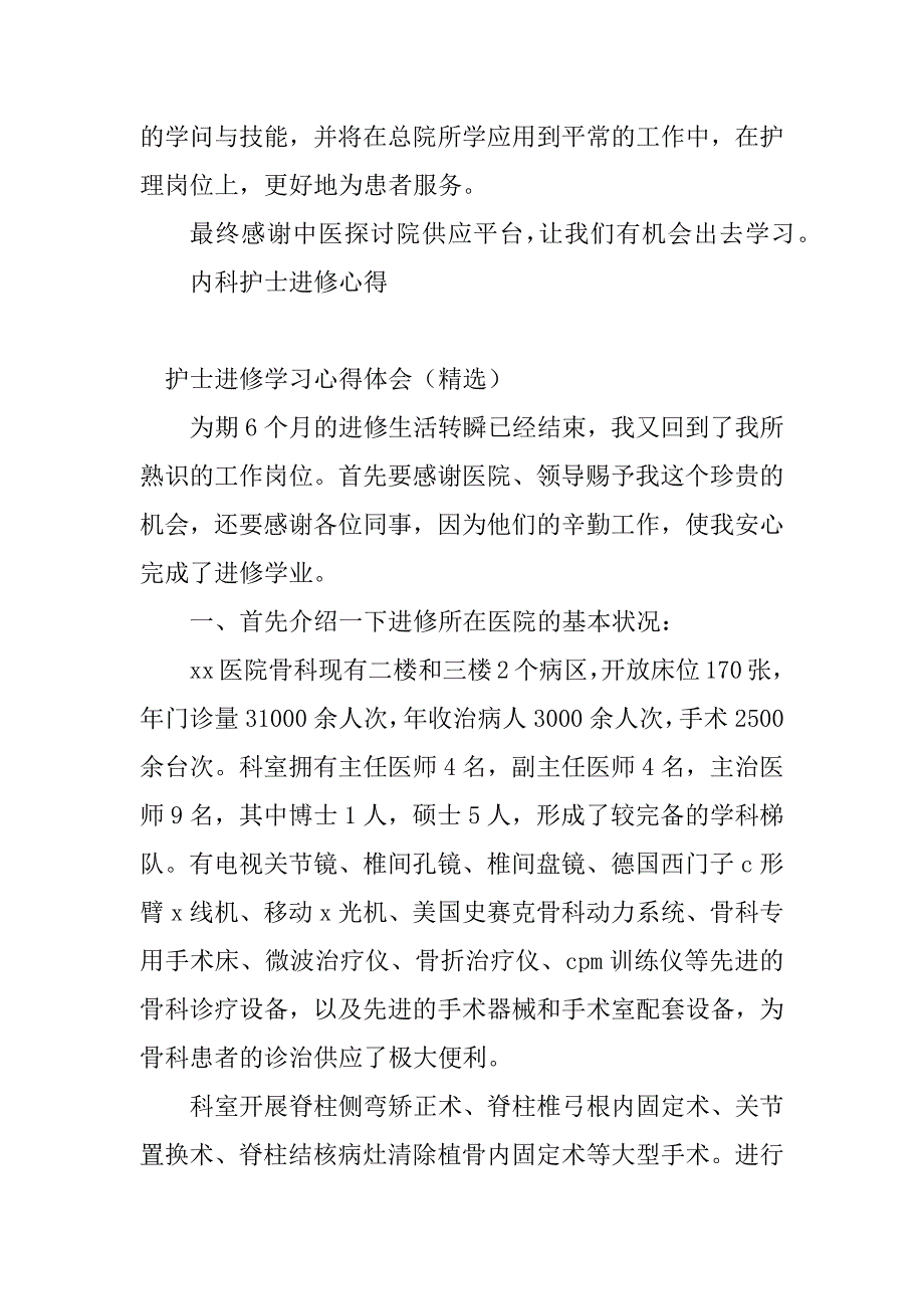 2023年进修护士学习心得体会(4篇)_第3页