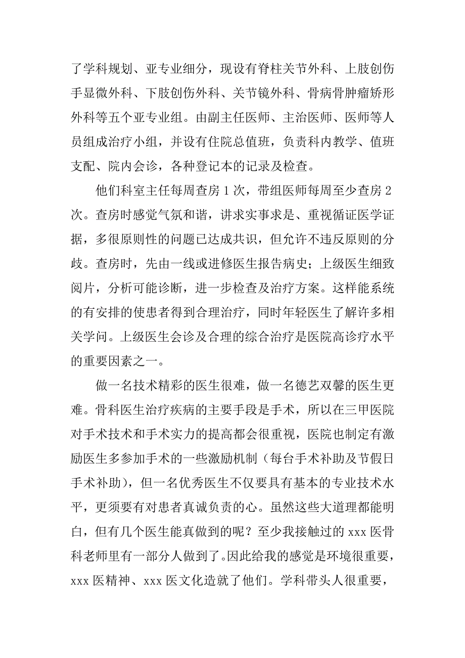 2023年进修护士学习心得体会(4篇)_第4页