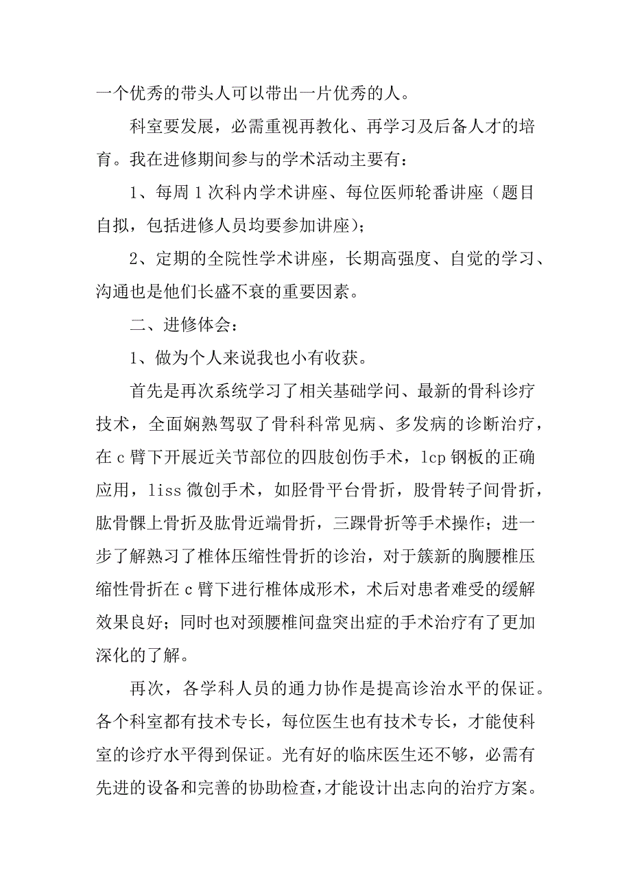 2023年进修护士学习心得体会(4篇)_第5页