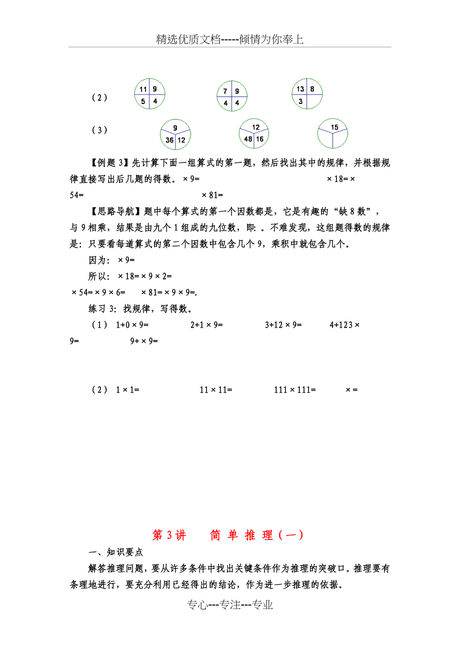 三年级奥数课教案_第4页