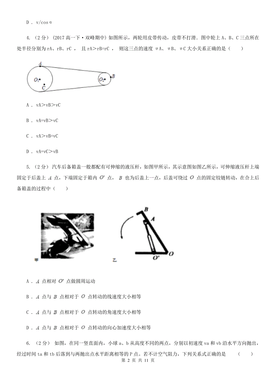 2020年高二下学期物理3月线上测试试卷_第2页