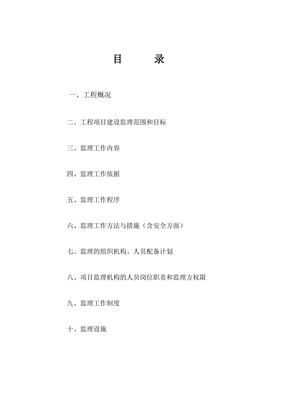 浙江某园林工程监理规划_第2页