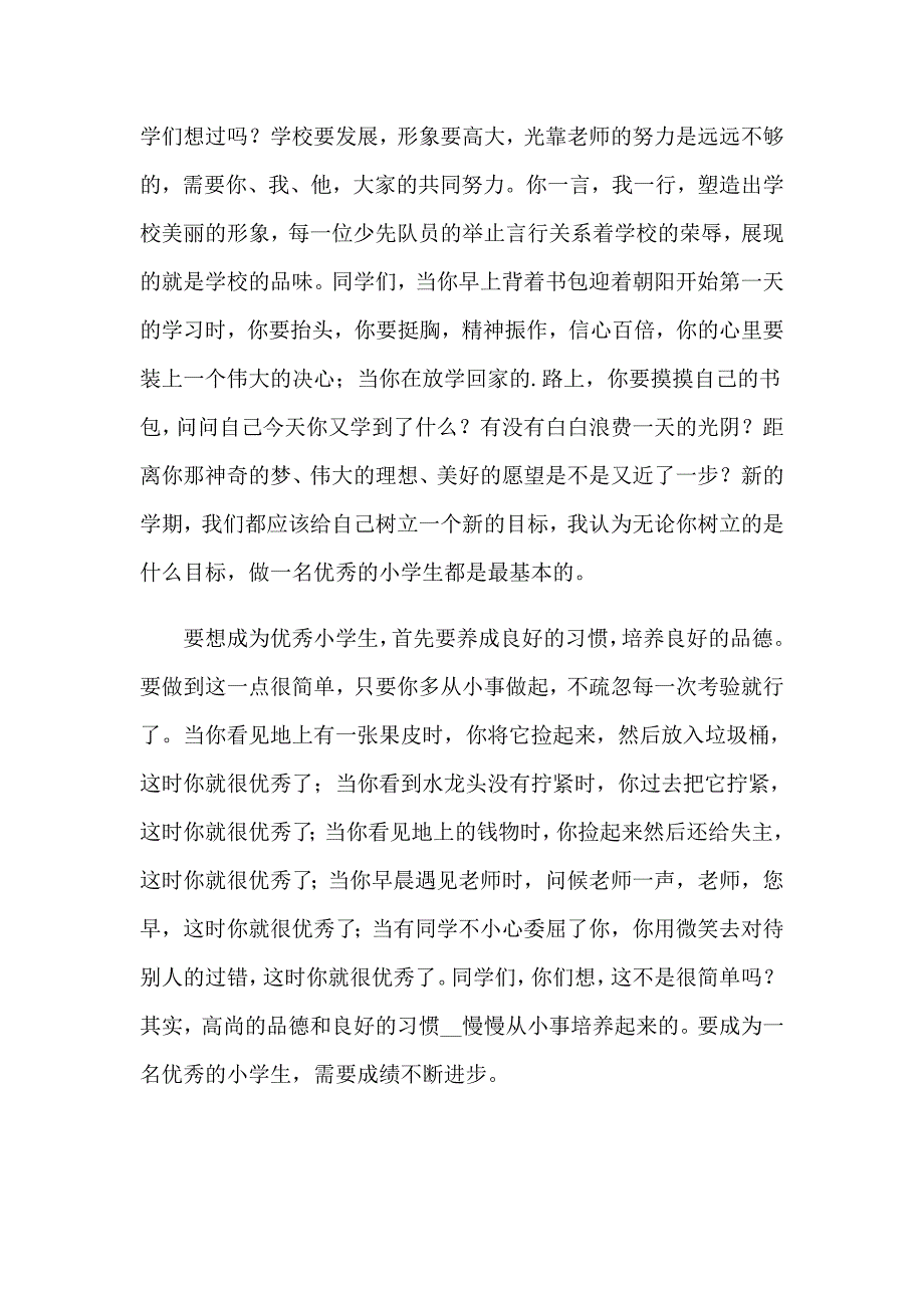 （精选模板）开学典礼学生发言稿15篇_第4页