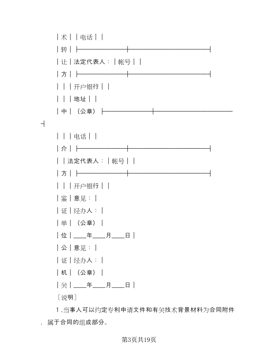 技术转让合同样本（5篇）.doc_第3页