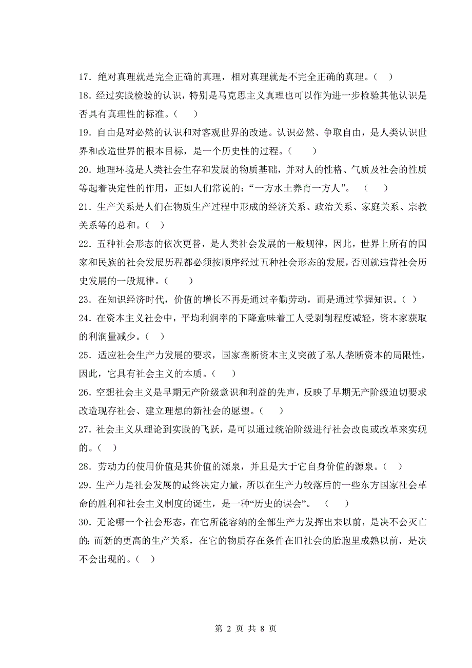 10-11马克思主义基本原理概论试题B卷修改版_第2页