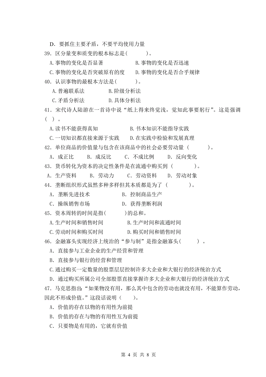 10-11马克思主义基本原理概论试题B卷修改版_第4页