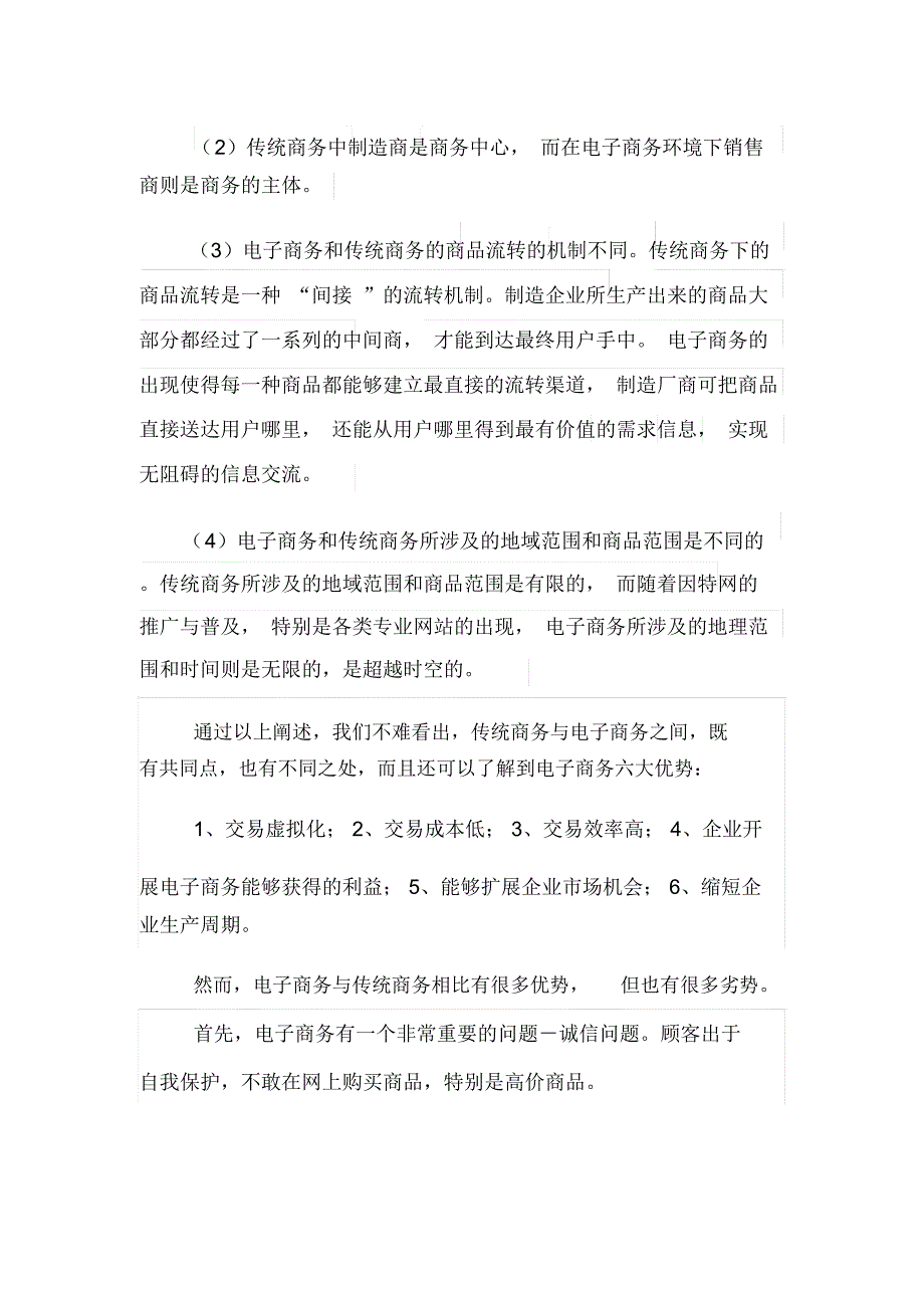 电子商务能完全代替传统商务吗_第2页