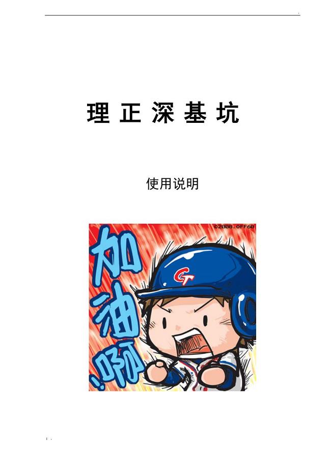 理正深基坑最经典的手把手叫你设计基坑支护的教程