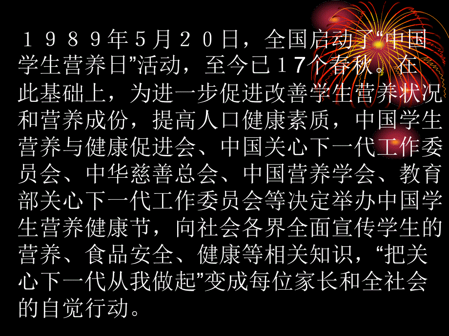 中国学生营养日课件_第3页