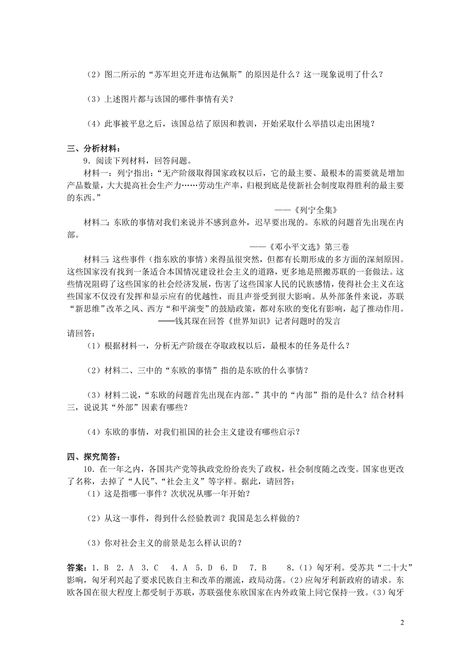 九年级历史下册第5单元第11课东欧社会主义国家的改革与演变课后拓展训练题新人教版_第2页