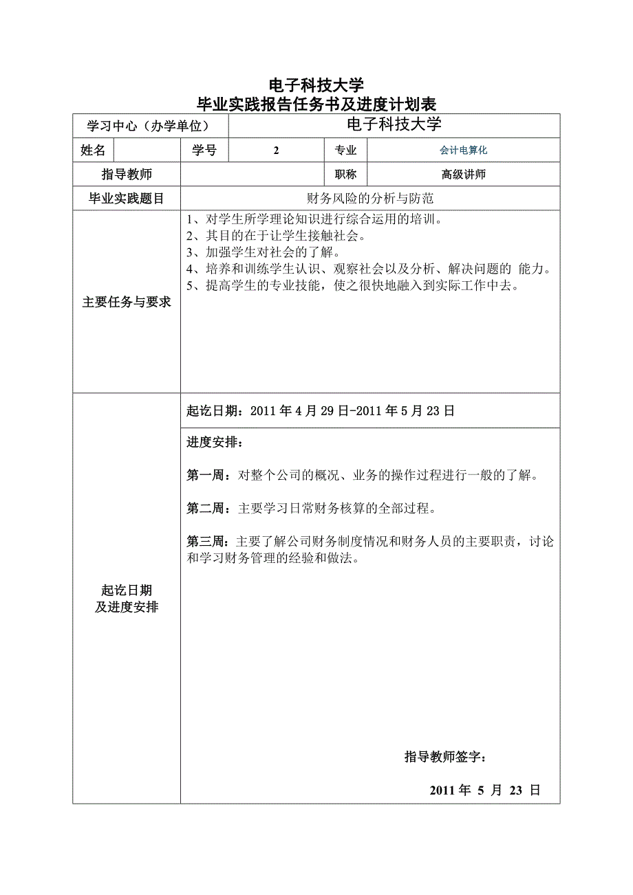 财务会计方面的实践报告_第2页