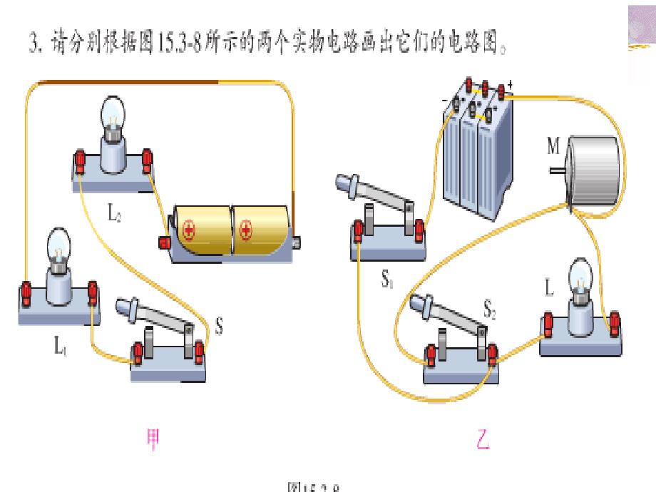 串联和并联及习题.ppt_第4页