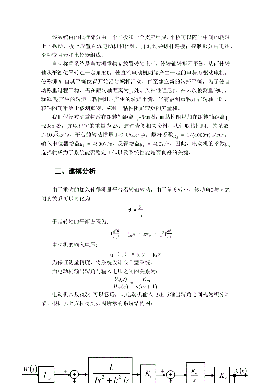 自动控制原理自动称重系统_第2页