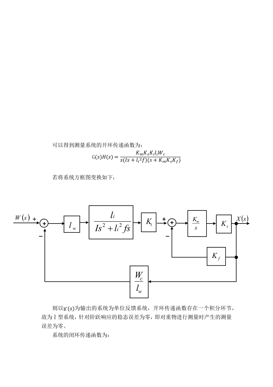 自动控制原理自动称重系统_第3页