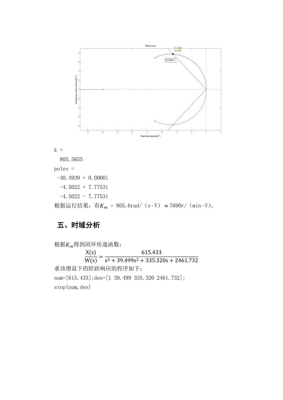 自动控制原理自动称重系统_第5页