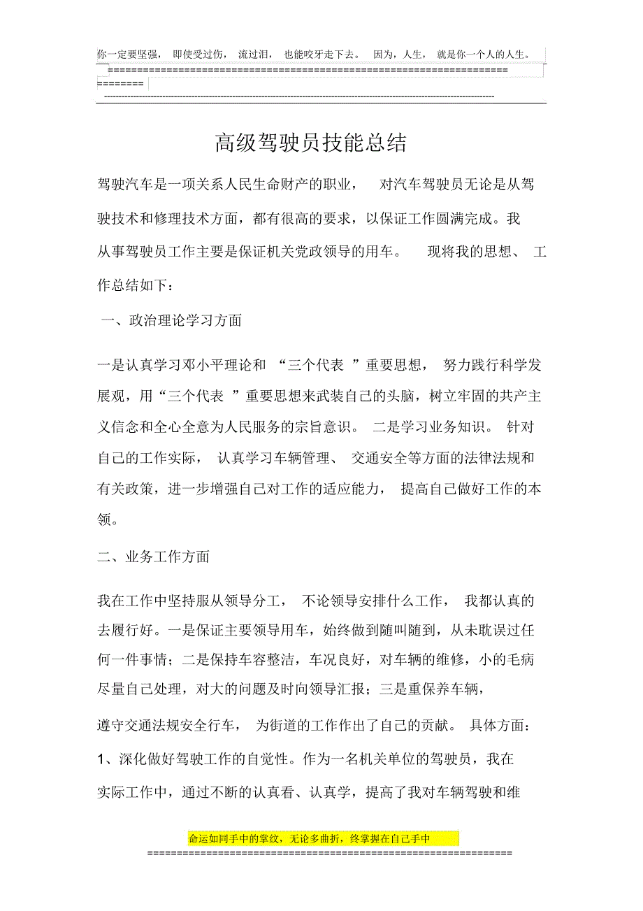 汽车驾驶技师总结_第1页