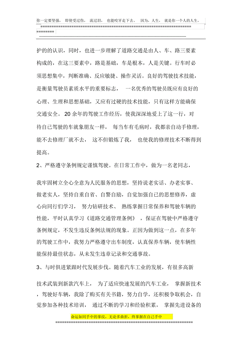 汽车驾驶技师总结_第2页