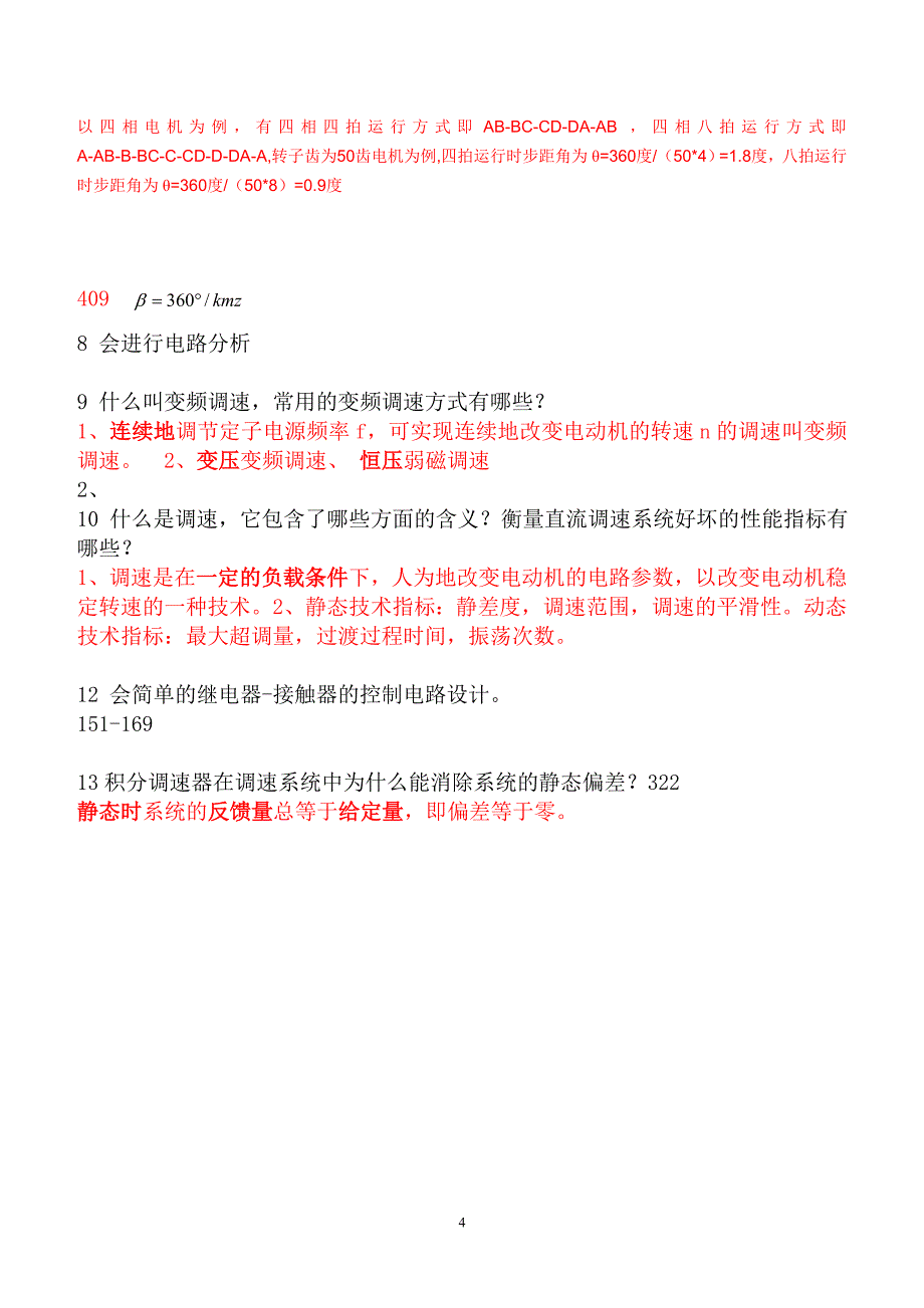 机电传动与控制期末参考复习题_第4页